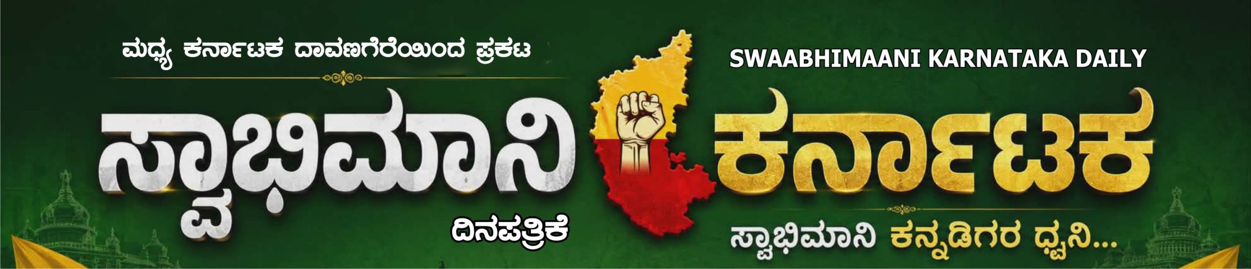 Swaabhimaanikarnataka.com